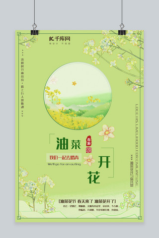 油菜花开绿色小清新简洁海报