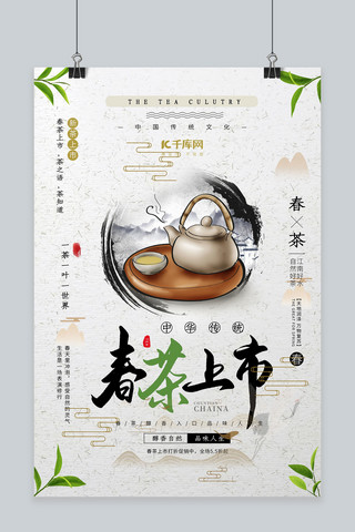 春茶上新中国风茶道文化海报
