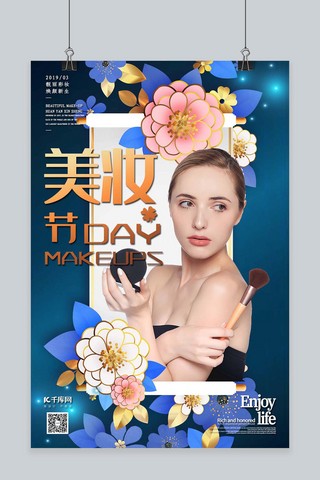 美妆节春季化妆品促销蓝金色立体花朵海报
