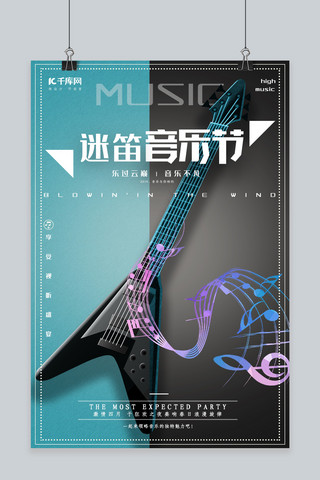 吉他音乐节海报模板_迷笛音乐节宣传海报