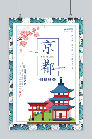 简约日本京都旅游海报