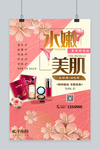 淡金色海报模板_美妆化妆品宣传促销海报