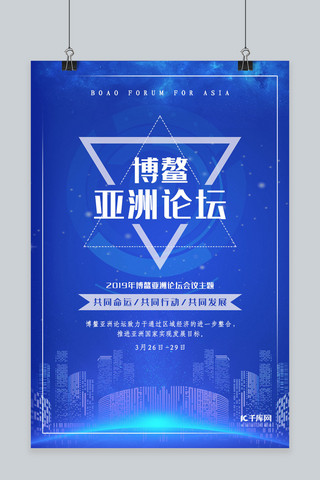 蓝色科技博鳌亚洲论坛海报