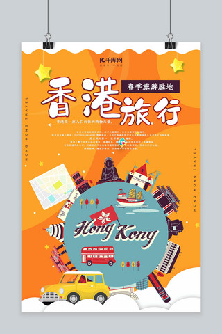 香港旅游海报模板_黄色卡通风香港旅游海报