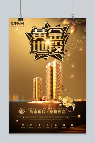 黄金地段坐拥财富大气黑金海报