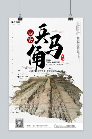 创意中国旅游海报模板_创意中国风西安兵马俑海报