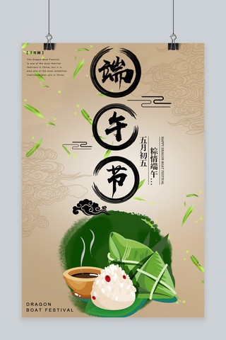 端午节粽子宣传海报模板_传统端午节粽子宣传海报