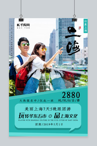 情侣旅游海报海报模板_上海东方明珠情侣旅游宣传海报