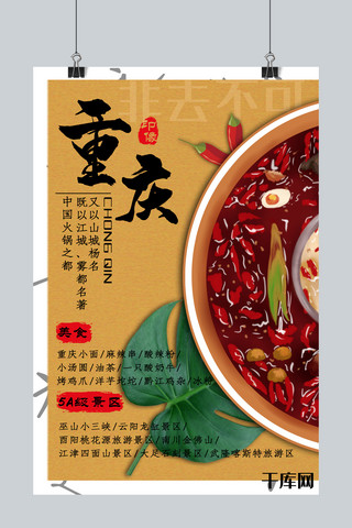 劳动节的海报海报模板_五一国内游橙色系创意合成风旅游业火锅美食好看的海报