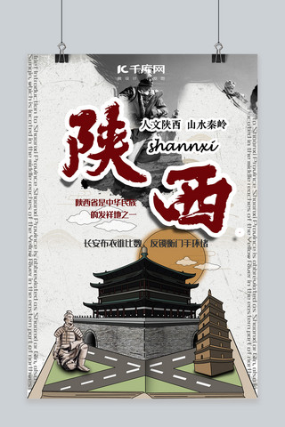 陕西旅游宣传海报