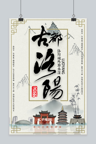 洛阳博物馆海报模板_洛阳旅游宣传海报