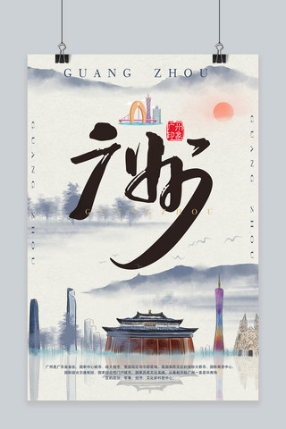 广州海报模板_广州旅游宣传海报
