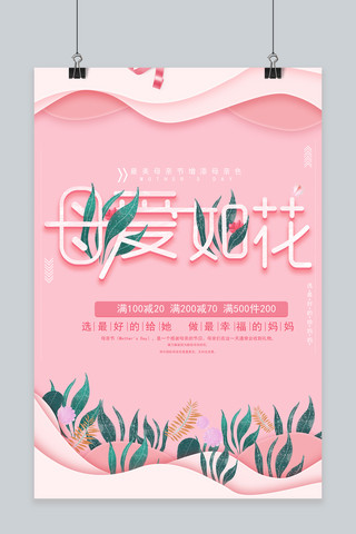 新年快乐高清图海报模板_母亲节唯美浪漫促销海报psd高清下载