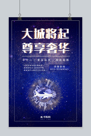 金招商海报海报模板_蓝金炫彩商业地产营销海报