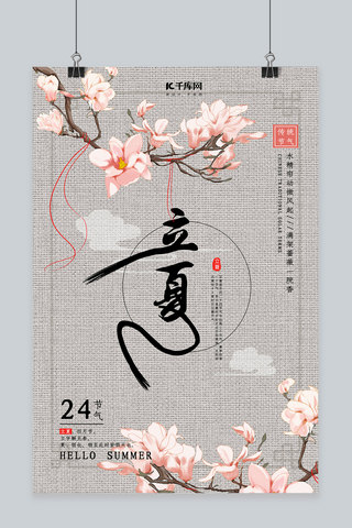 立夏节气工笔画古典复古中国风大气唯美海报
