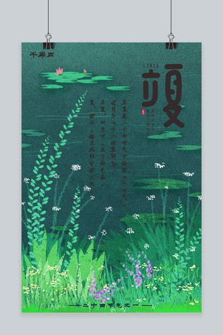 手绘小绿植海报模板_立夏蓝色唯美手绘插画小清新海报