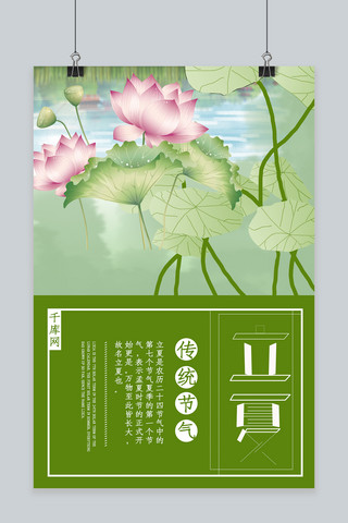 文艺清新24节气立夏海报