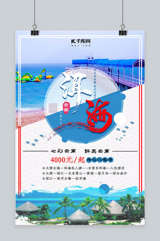 五一云南洱海扁平风旅游海报