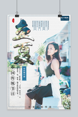 立夏中国传统节气唯美主题海报