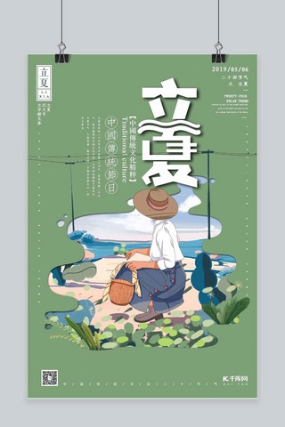 立夏中国传统节气二十四节气清新绿色插画剪纸风格海报