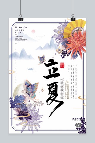 二十四节气之立夏清新水墨传统中国风海报