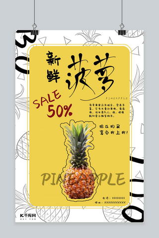 菠萝水果海报海报模板_黄色菠萝水果美食海报