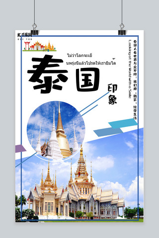 泰国旅游泰国印象宣传海报