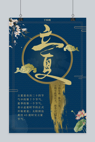 立夏新式中国风艺术海报