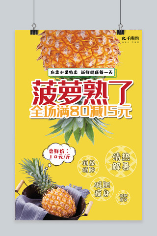 菠萝水果海报海报模板_春夏美食黄色创意合成风菠萝水果海报