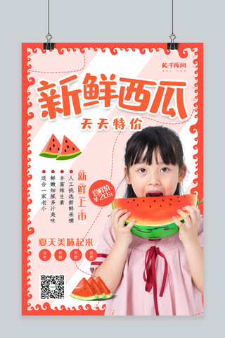 清新新鲜西瓜水果海报设计