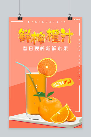 鲜果橙海报模板_千库原创春夏鲜榨橙汁促销海报