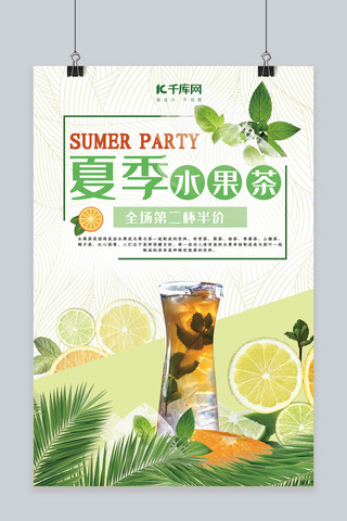 冰镇杨梅海报模板_春夏美食绿色创意合成风夏季冰镇水果茶海报