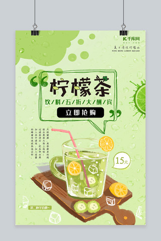 鸡尾酒海报模板_果汁冷饮金桔柠檬茶海报设计