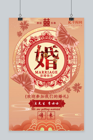 扇子中国风红色海报模板_结婚季新式中国风海报