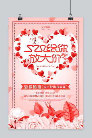 唯美花朵海报海报模板_520情人节告白日放价爱心花瓣粉色大气唯美浪漫海报