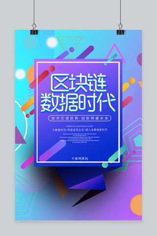 简约创意科技酷炫区块链技术海报