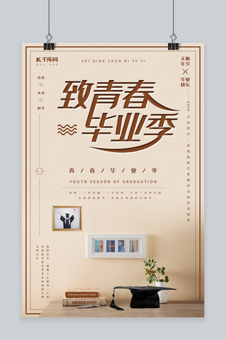 毕业季创意海报模板_青春毕业季创意合成宣传海报