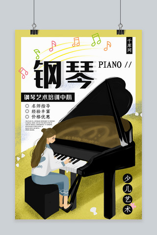 简约钢琴培训宣传海报