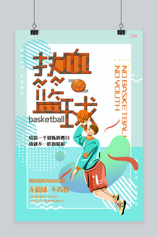 创意蓝色简约几何插画篮球社招新海报