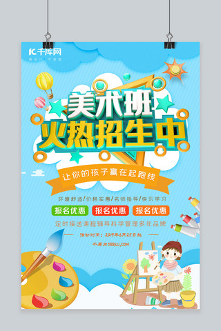 简约创意美术班火热招生海报