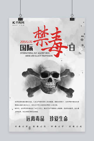 国际禁毒日中国风公益海报