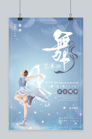 艺术班招生海报模板_文艺梦幻舞蹈艺术班招生海报