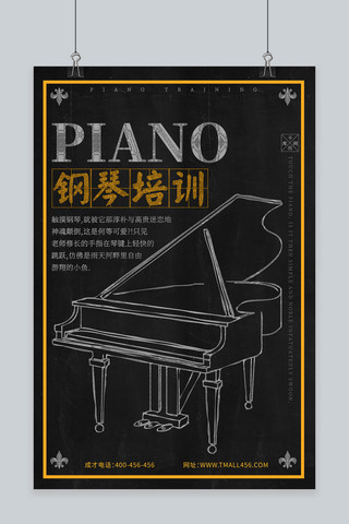 钢琴培训班招生海报黑板风