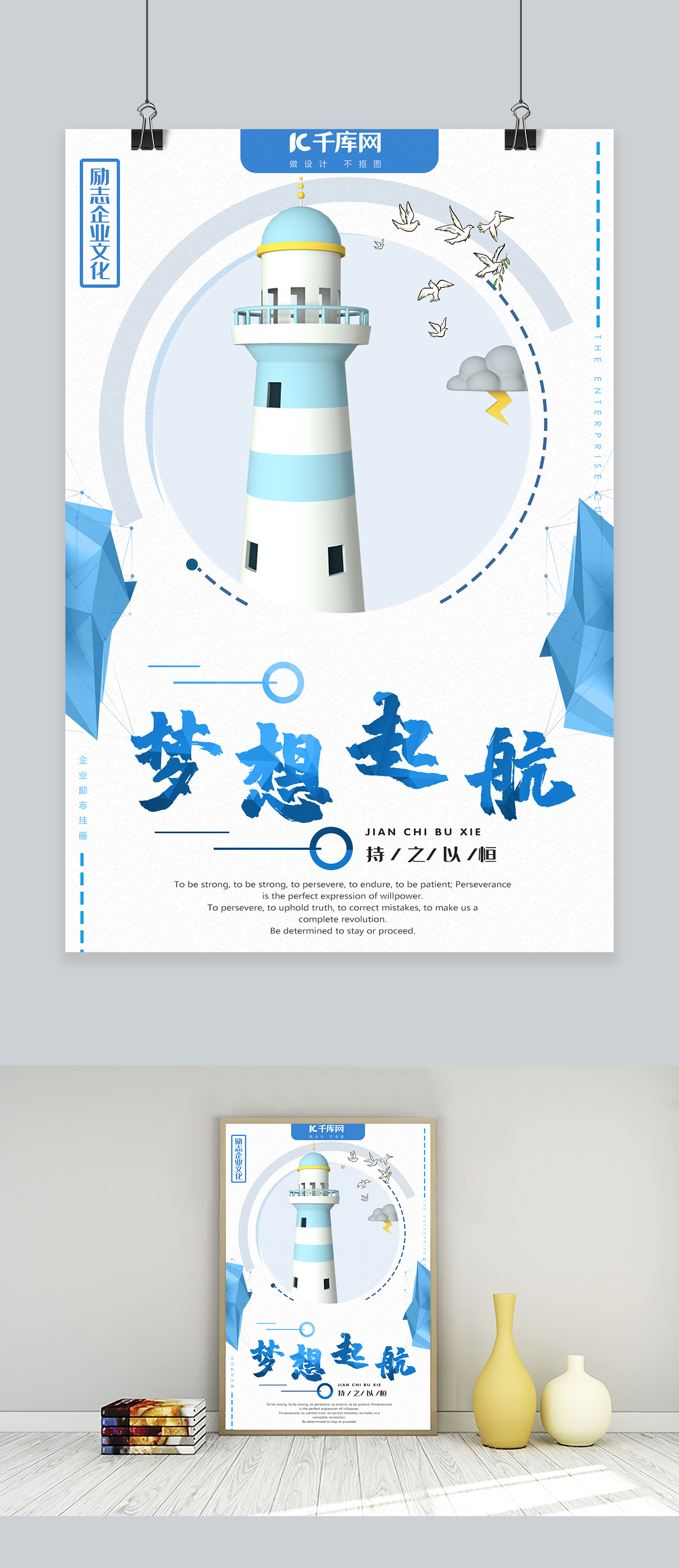 文化墙海报模板_企业文化墙之梦想起航奋斗宣传海报