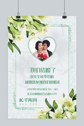 结婚季淡绿色婚庆行业通用百年好合海报