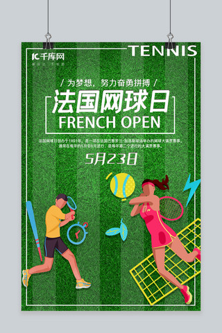 法国网球日绿色法国公开赛绿色简约海报