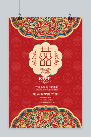 传统图案传统海报模板_婚礼季中国红色传统婚礼请柬吧海报
