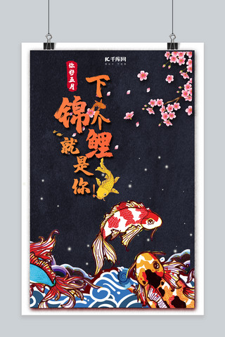 五月你好五月锦鲤剪纸风中国风宣传海报