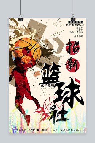 社团篮球社海报模板_篮球社招新水彩海报