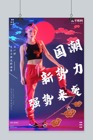 时尚美女时尚海报模板_创意国潮来袭中国复古风格海报嘻哈美女时尚风
